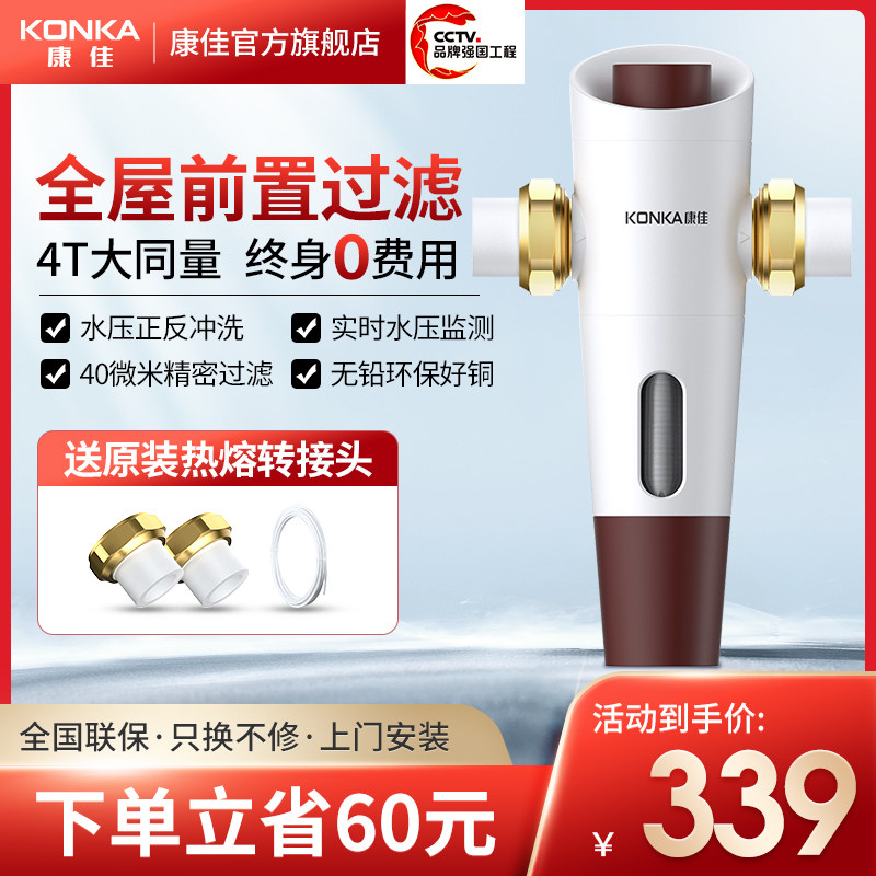 康佳过滤器家用大流量净化中央净水 康佳溪蒙净水器