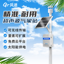 Ultrasonic Small Weather Station Humiture Rainfall atmospheric pressure Radiation Automatic one-piece monitoring station Outdoor Multi-Elements