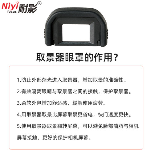 EF眼罩适用佳能77D 500D 550D 600D 850D 700D 750D 760D 800D 1200D 1300D 100D 200D单反相机取景器保护罩 - 图1