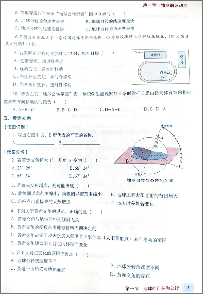 正版星球版高中地理填充图册选择性必修1自然地理基础配人教版地理选修一1课本教材教科书星球地图出版社人教地理填充图册选修1 - 图2