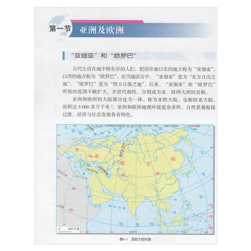 全新湘教版7七年级下册地理课本教材教科书初一七年级下册地理书湖南教育出版社七年级下册地理义务教育教科书七年级初一下册地理 - 图2