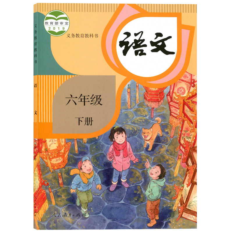 全新人教版小学六年级下册语文数学书全套2本教材6六年级下册数学语文人民教育出版社部编版6六下语文数学课本六下语数教科书-图0