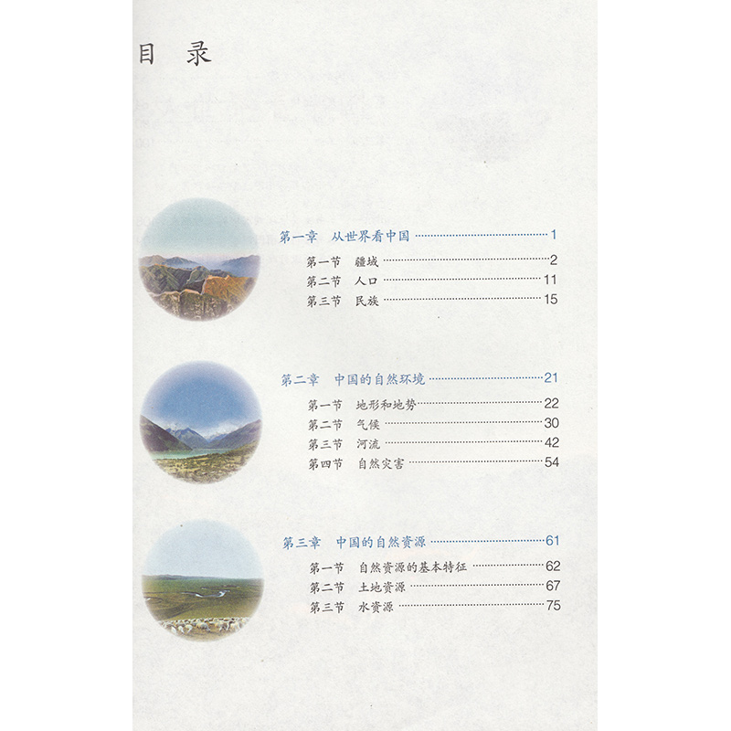 全新人教版八年级上册地理书课本教材教科书8八年级上册地理学生用书人民教育出版社初二八年级上册地理课本义务教育教科书