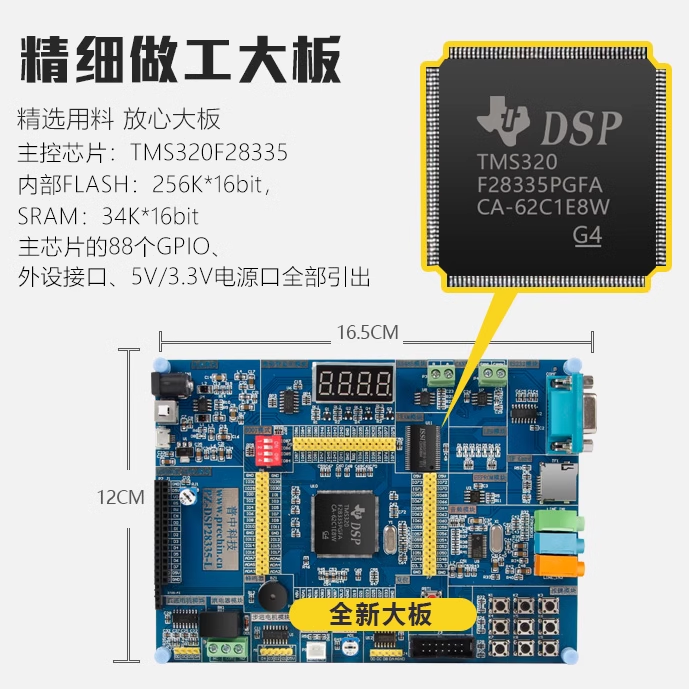 TMS320F28335开发板 dsp开发板/学习板 28335入门学习推荐核心板-图0