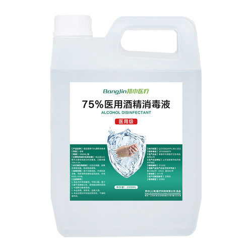 医用75度酒精消毒液75%乙醇杀菌消毒免洗家用洗手液医用消毒液-图3