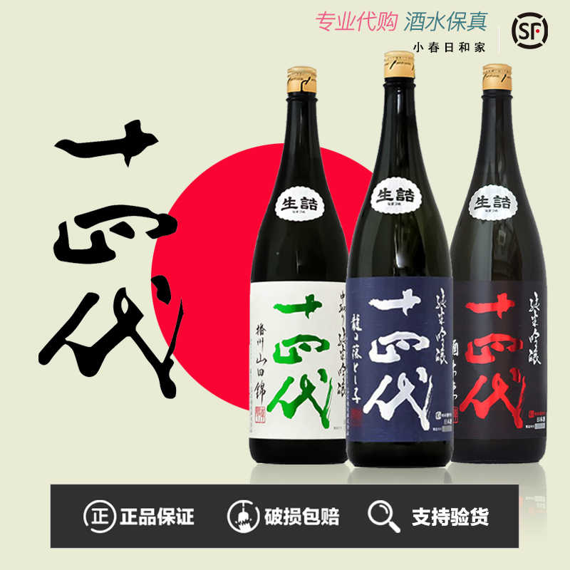 十四代清酒日本酒-新人首单立减十元-2022年7月|淘宝海外