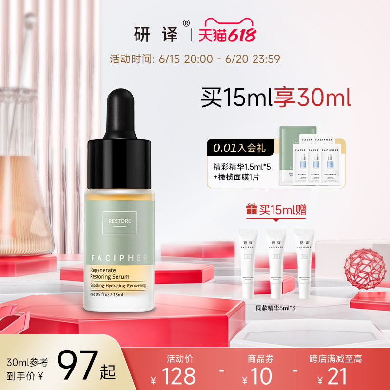 研译快乐油橄榄舒缓改善油精华液 研译液态精华