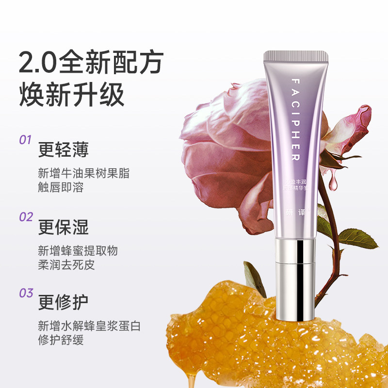 研译唇部保湿持久滋润唇部护理蜜 研译唇部精华