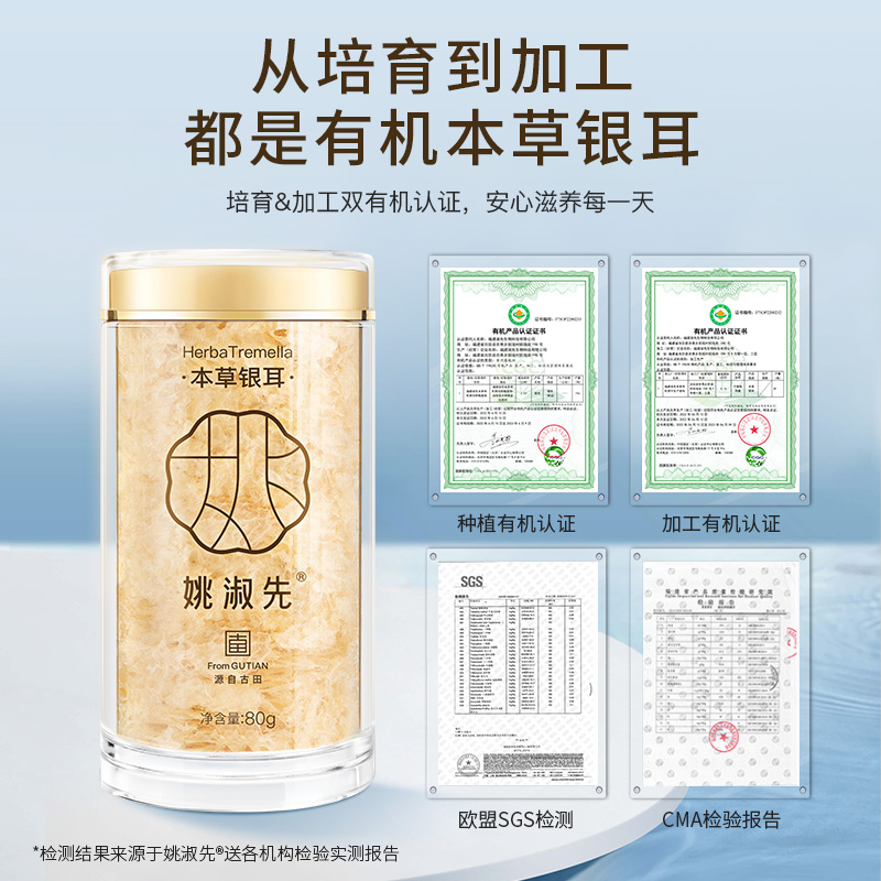 姚淑先有机本草银耳80g*2罐焖杯冲泡即食银耳羹干货旗舰店-图2