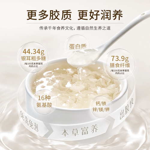 姚淑先本草银耳干货16天滋养装冲泡即食银耳羹古田白木耳雪耳糯耳 - 图1