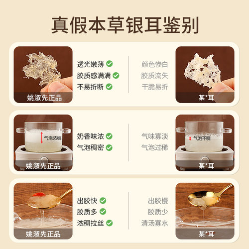 姚淑先本草银耳干货16天滋养装冲泡即食银耳羹古田白木耳雪耳糯耳 - 图0