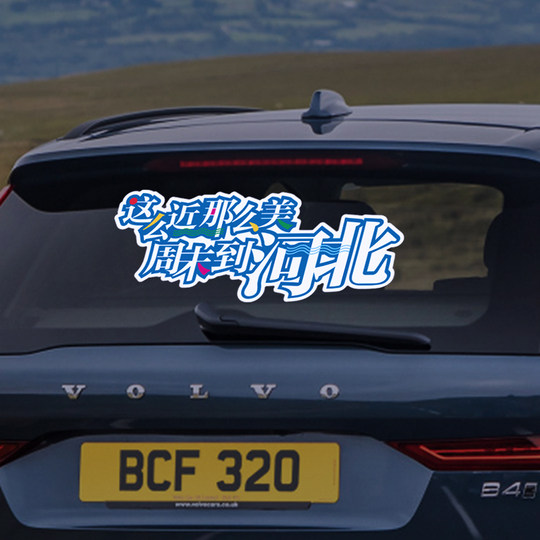 Si proche, si beau, week-end à Hebei, autocollants magnétiques de voiture avec texte créatif personnalisé, autocollants de décoration de vitre arrière de carrosserie de voiture
