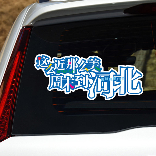 Si proche, si beau, week-end à Hebei, autocollants magnétiques de voiture avec texte créatif personnalisé, autocollants de décoration de vitre arrière de carrosserie de voiture