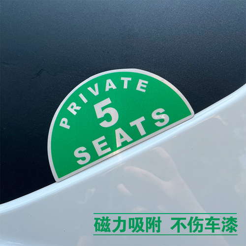 香港的士TAXI出租车个性改装贴纸2座7座定员限乘人数提示港式车贴 - 图1