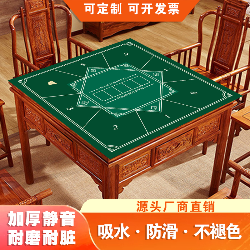 德州扑克桌布垫棋牌室打扑克牌加厚防滑静音正方形麻将桌垫可定制-图0