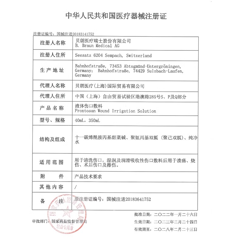 德国进口贝朗普朗特凝胶伤口敷料30ml皮肤创伤愈合伤口温和不刺激 - 图1