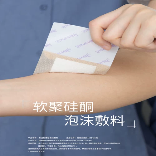 Импортный пластырь Mepilex от пролежней, тонкая пенопластовая повязка с самоклеящимися краями для пожилых людей, защитный пластырь от декомпрессии ран, против пролежней
