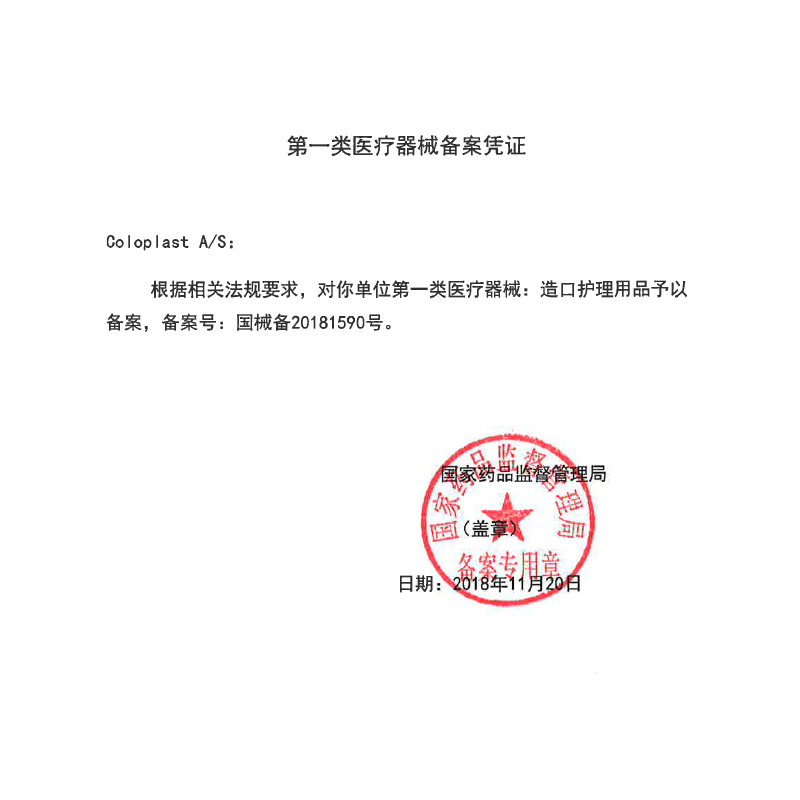 康乐保特舒2833二件式造口底盘两件式平面底盘造口造瘘袋底座60mm - 图1