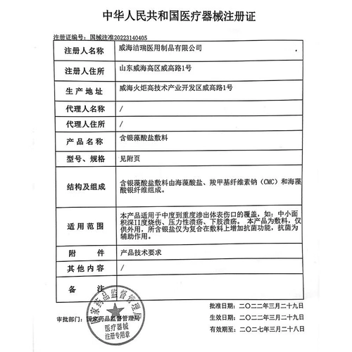 威高 Альгинатная повязка Jierui, содержащая серебро, для лечения ран, пролежней и диабетических стоп поглощает экссудат, способствуя заживлению.