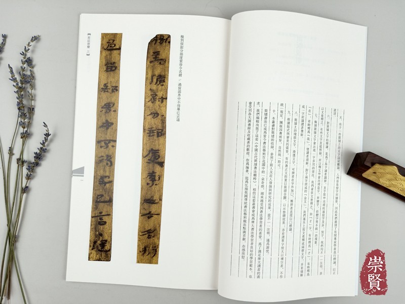 居延新简三3中国古代简牍书法精粹毛笔字帖内蒙古汉简竹木书法高清放大原色彩印附注释隶书字帖练字鉴赏12开余德泉编河南美术出版 - 图2