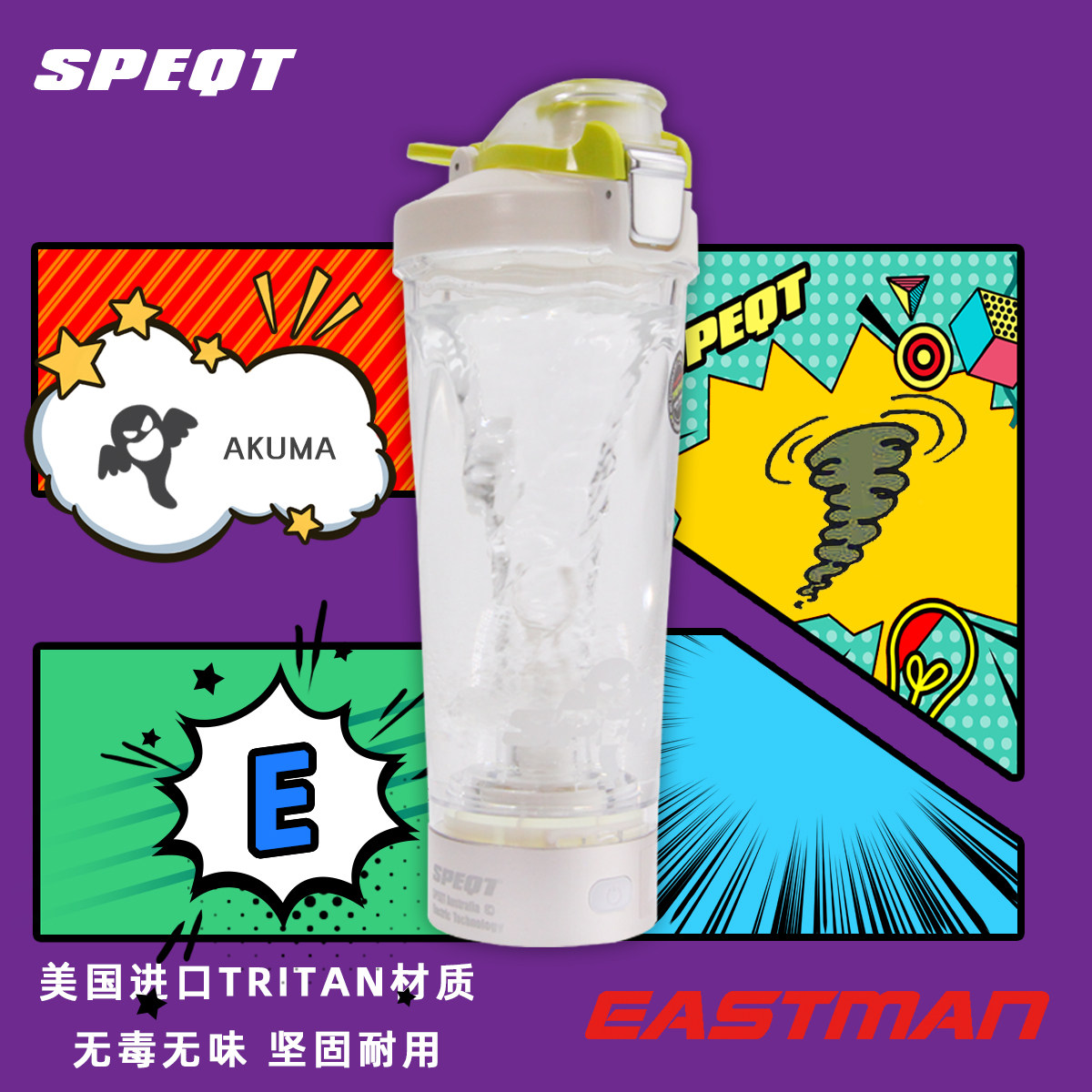 澳洲SPEQT 全自动搅拌杯电动摇摇杯子便携充电款健身蛋白质摇粉杯 - 图0