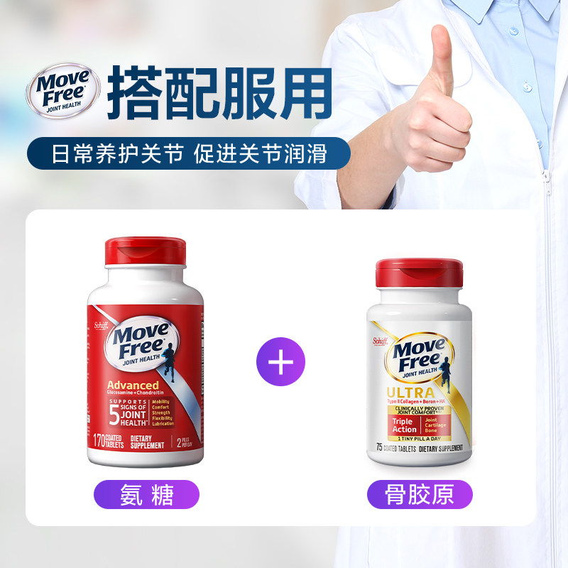 美国movefree益节维骨力氨基关节灵 HELLODAY海外氨基葡萄糖