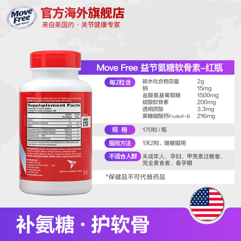 美国movefree益节维骨力氨基关节灵 HELLODAY海外氨基葡萄糖