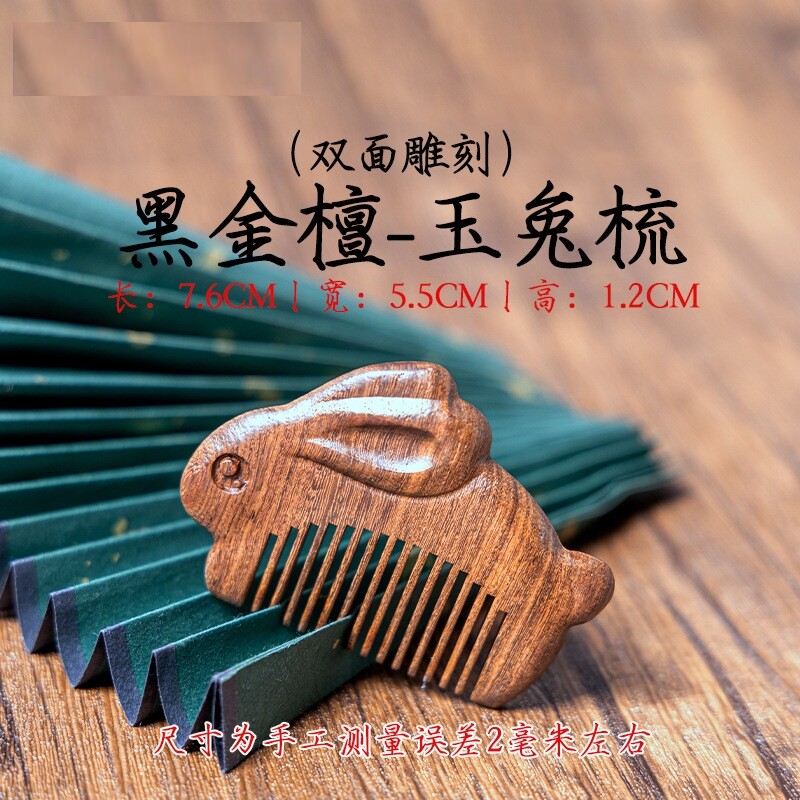 桃木宝宝周岁礼梳子生肖兔子儿童可爱抓周梳头木梳小巧荷花便携式