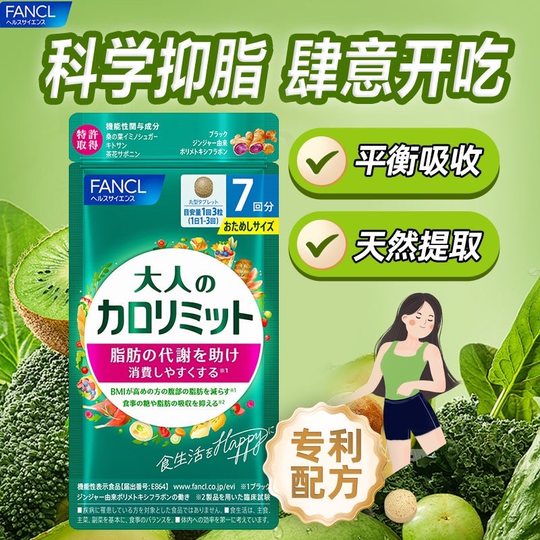 FANCL内脂睡眠支援成人热控大餐益生菌芳珂综合进口