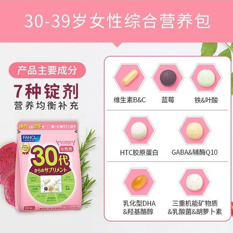 fancl男女岁综合营养包芳珂益生菌 国药大健康海外复合维生素/矿物质