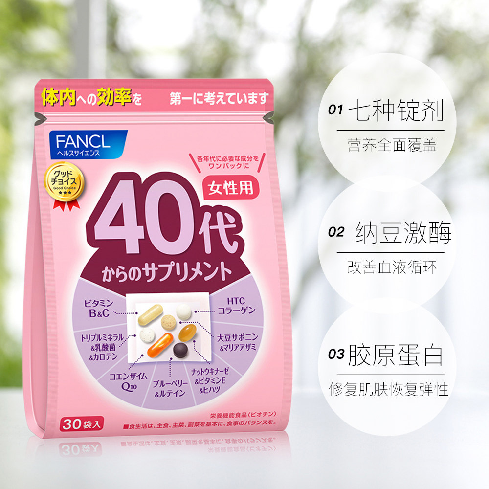 fancl女性40岁综合营养包复合芳珂 国药大健康海外复合维生素/矿物质