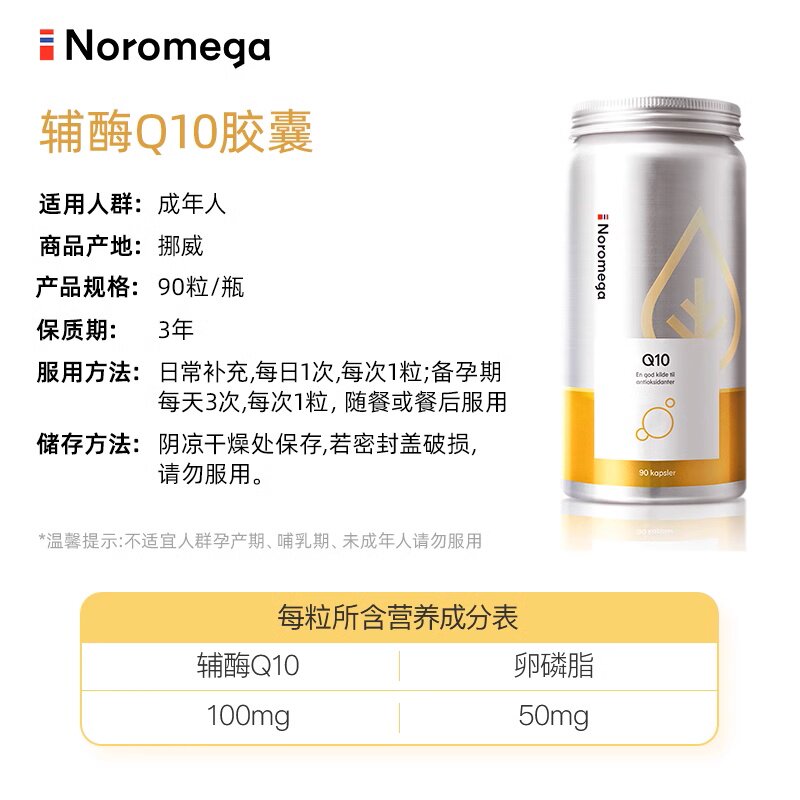 Noromega挪威进口诺美嘉辅酶q10胶囊心脏脑血管高阶PQQ奶蓟草护肝