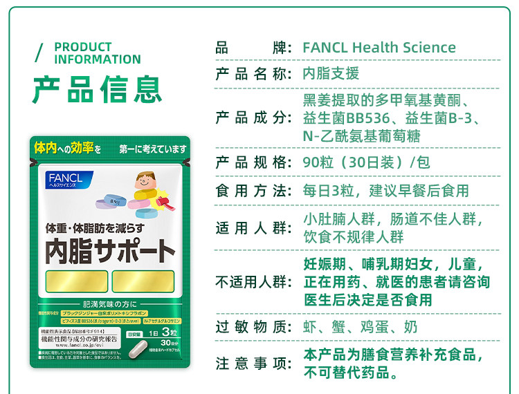 fancl内脂支援益生菌芳珂*纤体丸 国药大健康海外益生菌