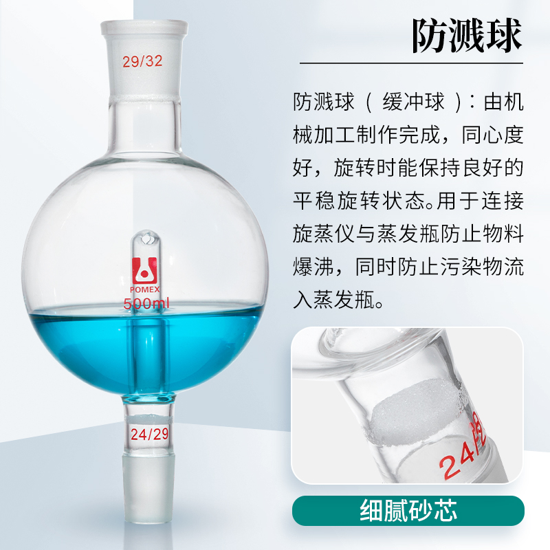 玻璃直形防溅球具砂板伞形缓冲球旋蒸球防爆球旋转蒸发仪配件可定制100/250/500/1000ml化学实验室玻璃仪器 - 图0