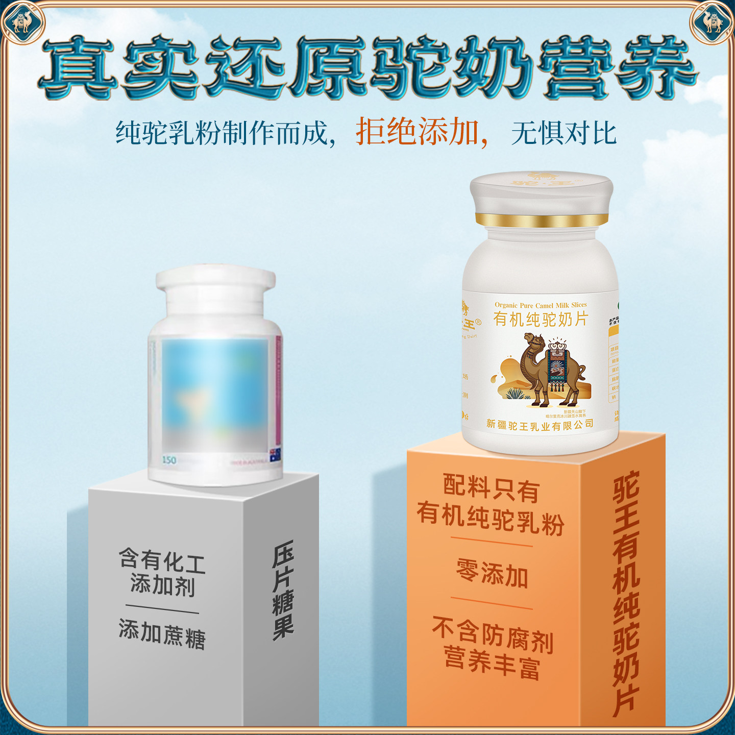 有机正宗新疆纯骆驼奶片儿童高钙奶片宝宝成长无添加驼奶贝旗舰店