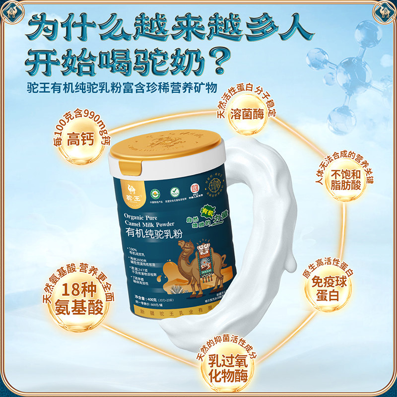 驼王有机纯骆驼奶粉正品高钙蛋白中老年新疆正宗驼乳粉官方旗舰店