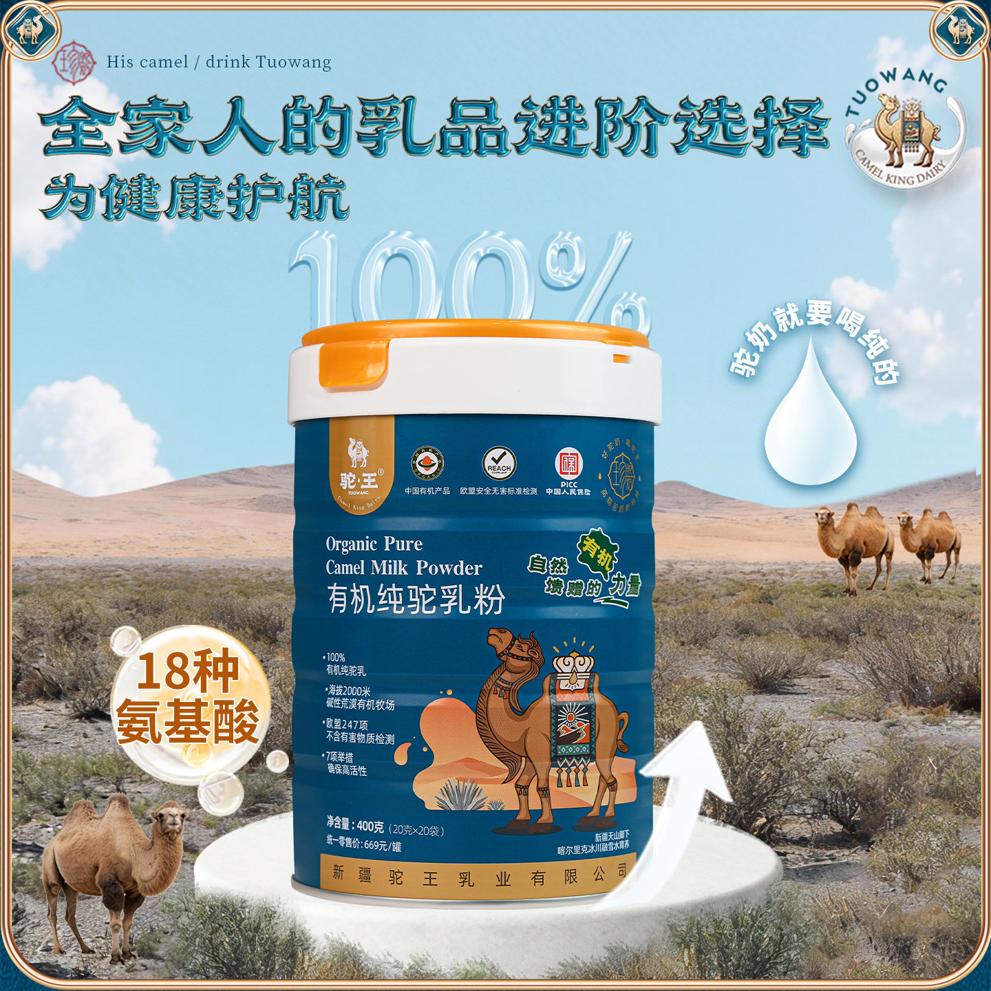 驼王有机纯骆驼奶粉正品高钙蛋白中老年新疆正宗驼乳粉官方旗舰店