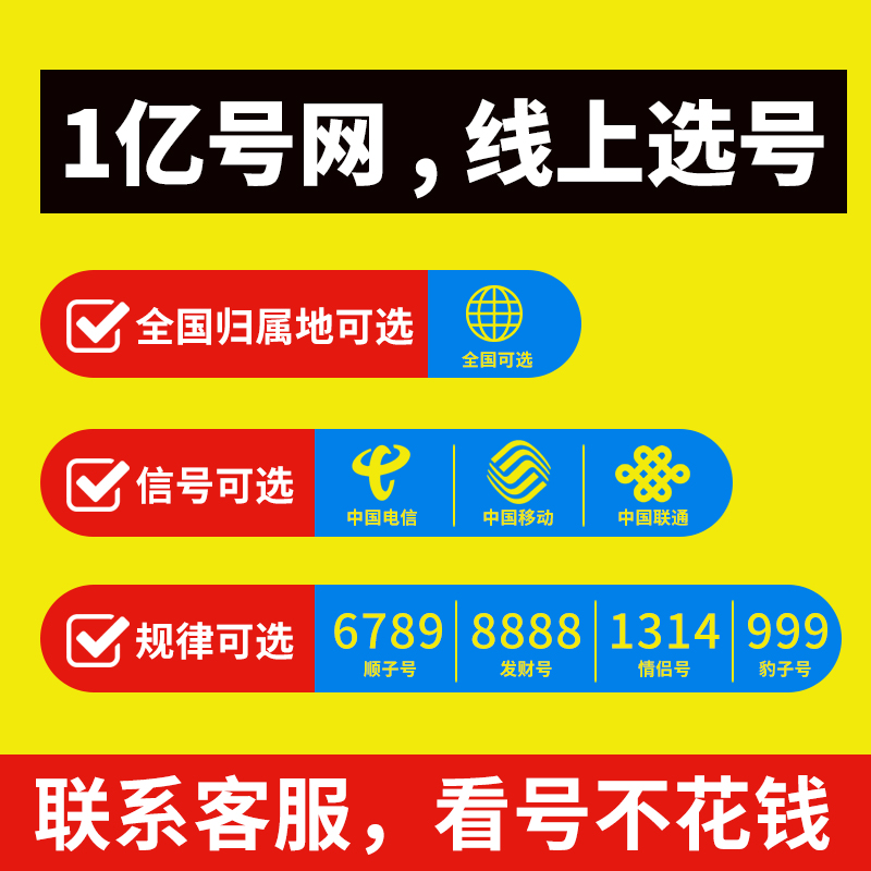 手机靓号电话卡选号131老号段手机好号豹子号手机号码卡吉祥号码 - 图2