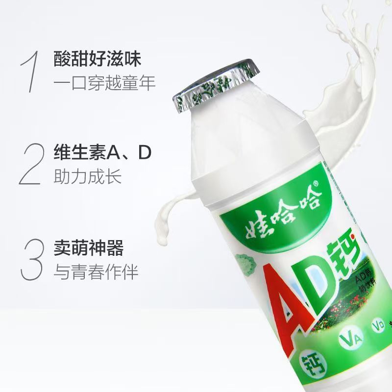 满6单发货小瓶娃哈哈ad钙奶100ml88赞单日用商品2元饮料攒单水 - 图2