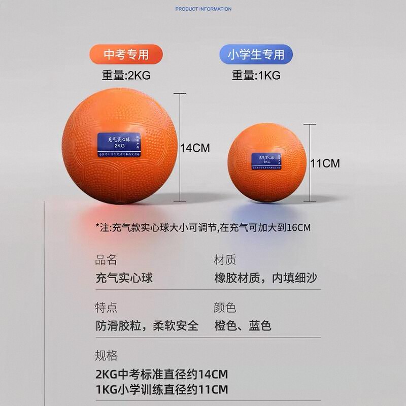 充气实心球2公斤中考专用达标1kg训练学生体育男女比赛橡胶铅球-图0