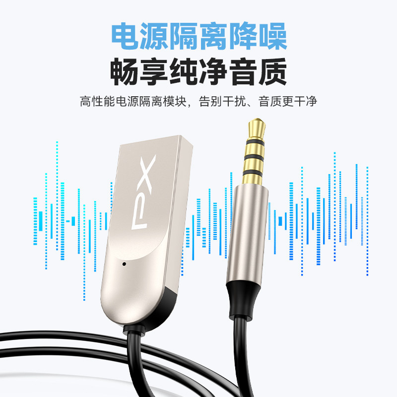 PX大通车载蓝牙6.0接收器AUX音频线汽车usb音箱转换无损音质适配,淘宝优惠券,粉丝福利购,淘宝优惠卷