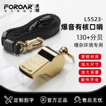 Tiger ligament superb Loud Decibel Collection Whistles of the whistle Lifting command brass Sentinel Tourist Outdoor begging for the whistle