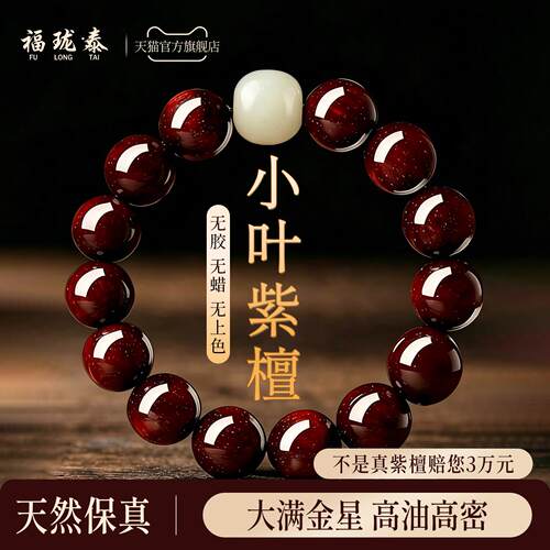 小叶紫檀手串和田玉真天然金星印度老料男士佛珠手链女款高端文玩 - 图1