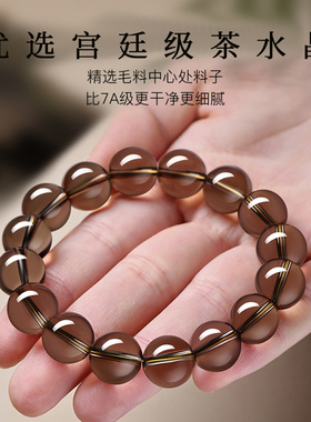 全净体天然茶晶烟晶手链高级感