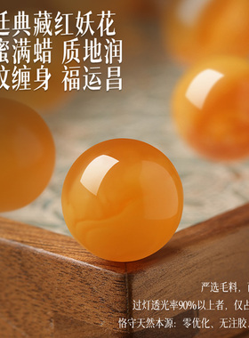 非遗严选宫廷御用级蜜蜡手串