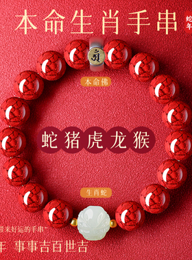 保真朱砂手串羊年属蛇本命年手链女和田玉生肖转运珠六合化解护身