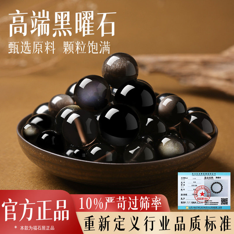 天然黑曜石散珠银曜石珠子单珠diy彩虹串珠配件手串手链官方正品,淘宝优惠券,粉丝福利购,淘宝优惠卷