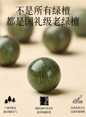 百木级野生绿檀散珠diy五行手串