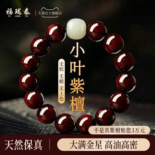 小叶紫檀手串和田玉真天然金星印度老料男士佛珠手链女款高端文玩 - 图0