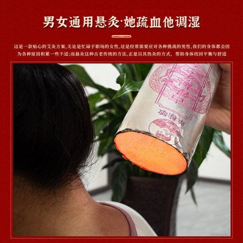 单桂敏新品六厘米红花控烟雷火灸南阳三年陈艾绒加粗家用艾灸艾条 - 图1
